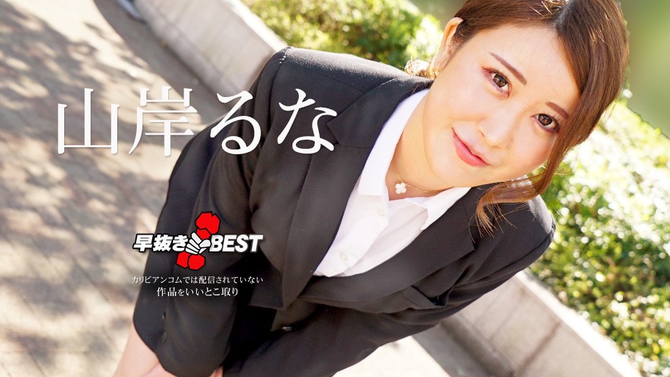 Caribbeancom 062624-001 Quick Shooting: The Best Of Runa Yamagishi - JAV movie in FHD