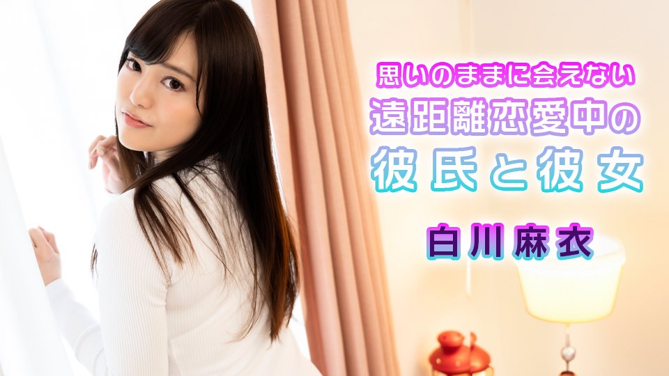 Caribbeancom 072724-001 Long-distance love couple’s extreme sex Mai Shirakawa - JAV movie in FHD