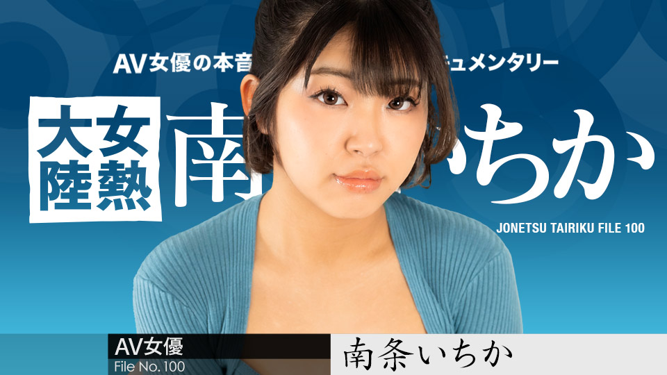 Caribbeancom 080624-001 – The Continent Full Of Hot Girls, File.100 - Ichika Nanjo - JAV movie in FHD