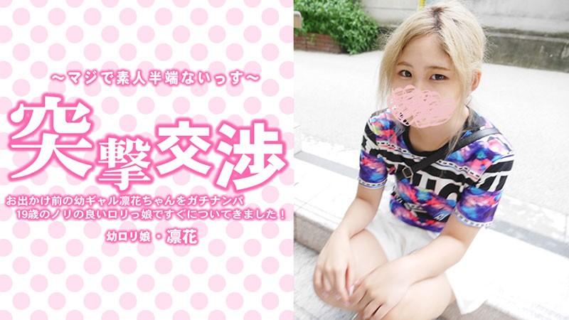 Heyzo 3417 – Hitting On Girls! Picking On A 19 Year Old Flirtatious Baby-Faced Girl. – Rinka - JAV movie in FHD