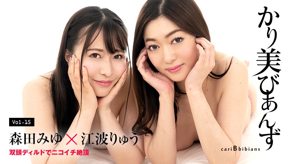 Caribbeancom 100824-001 Caribbebians: Climax together with double headed dildo Miyu Morita, Ryu Enami - JAV movie in FHD