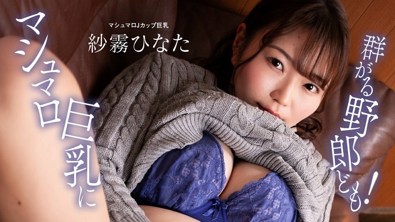 1Pondo 100824_001 Guys flocking around marshmallow-soft big breasts! Hinata Sagiri - JAV movie in FHD