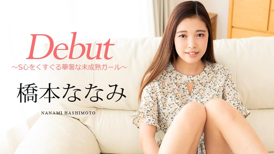 Caribbeancom 101124-001 Debut Vol.95 : A surprisingly sexy, petite girl who tickles your sadistic side Nanami Hashimoto - JAV movie in FHD