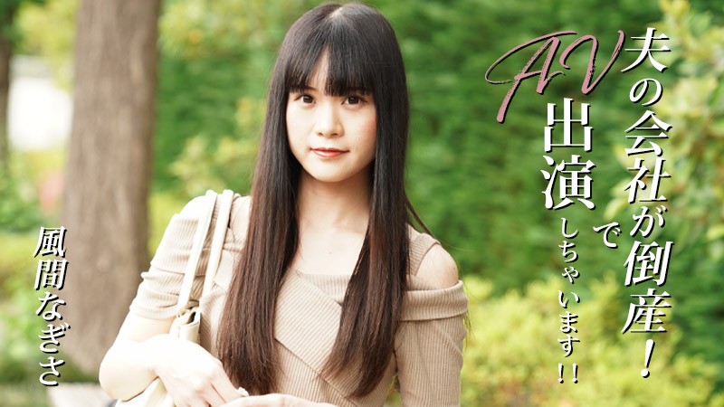 HEYZO 3492 AV Debut As Husband’s Company Went Bankrupt! – Nagisa Kazama - JAV movie in FHD