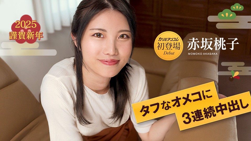 Caribbeancom 010125-001 3 Cumshot To A Tough Pussy, 7 Momoko Akasaka - JAV movie in FHD