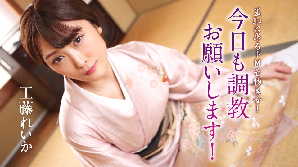 Caribbeancom 012125-001 A masochistic kimono beauty who is excited by shame! Please train me again today! - Reika Kudo - JAV movie in FHD