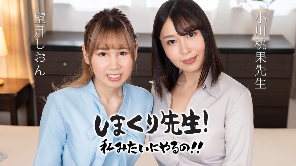 Caribbeancom 030425-001 Do it like a teacher! : Anal SEX teacher who gently encourages while demonstrating Shion Mochiduki, Momoka Ogawa - JAV movie in FHD