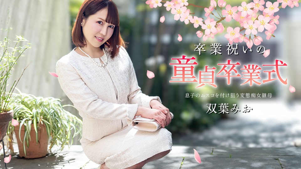 Caribbeancom 040125-001 Virgin graduation ceremony as a graduation gift Mio Futaba - JAV movie in FHD