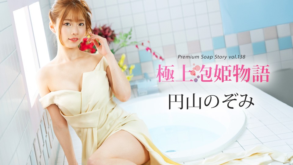 Caribbeancom 041225-001 The Story Of Luxury Spa Lady, Vol.138 Nozomi Maruyama - JAV movie in FHD
