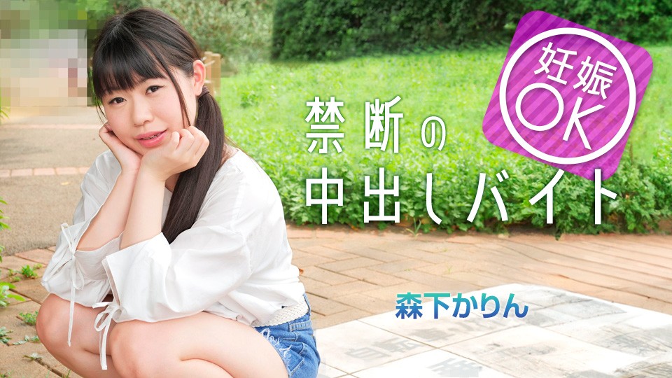 Caribbeancom 042225-001 A girl who tried a job where pregnancy was allowed on a dating app - Karin Morishita - JAV movie in FHD