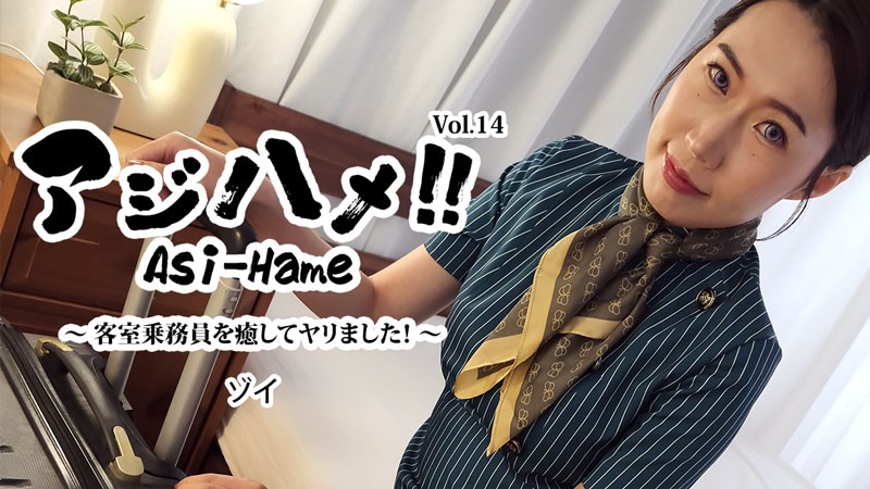 HEYZO 3595 Asi-Hame!! Vol.14 – Zoe - JAV movie in FHD