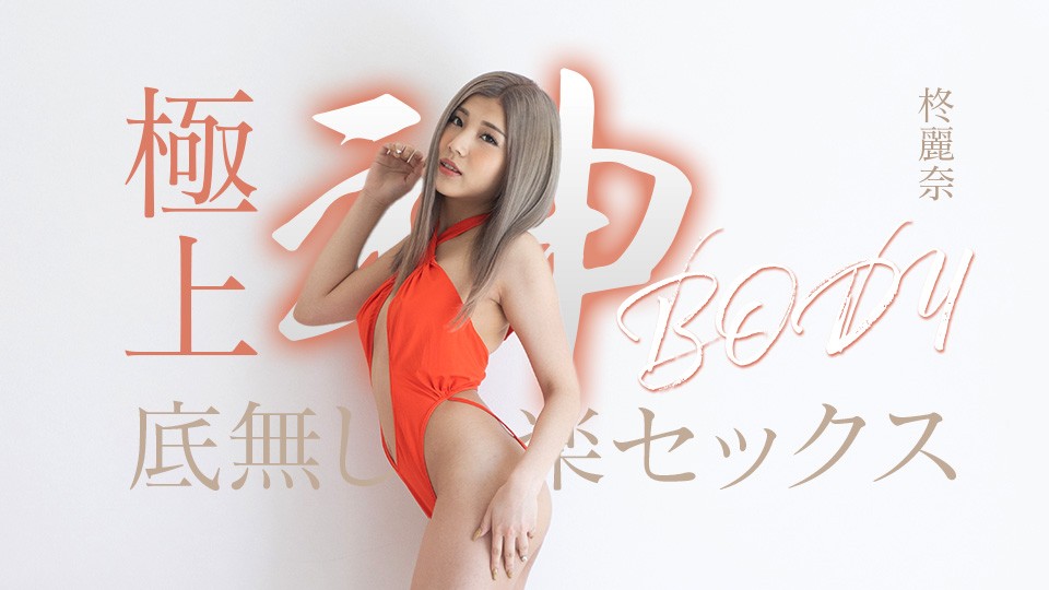Caribbeancom 050625-001 Bottomless pleasure sex with the best divine body - Rena Hiiragi - JAV movie in FHD