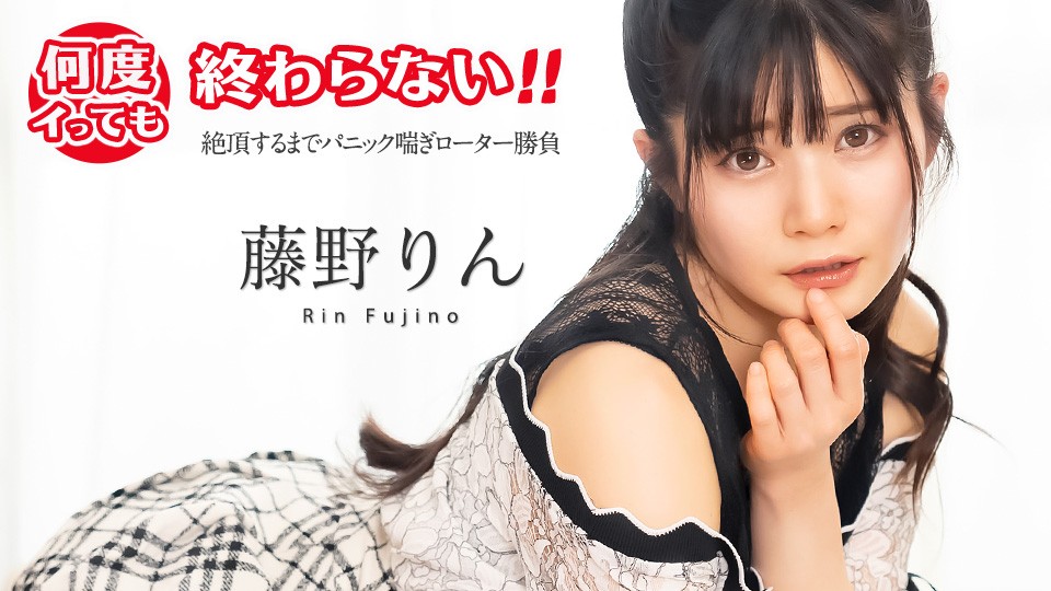 Caribbeancom 051725-001 Endless Orgasm: Panic panting rotor match until climax - Rin Fujino - JAV movie in FHD