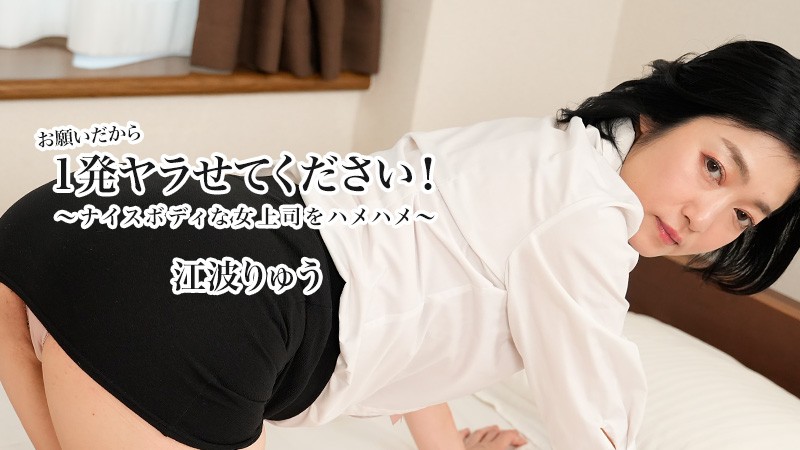 HEYZO 3623 Want You Sex! -Fucking My Voluptuous Boss- – Ryu Enami - JAV movie in FHD