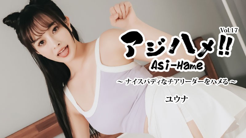 Heyzo 3644 – Asi-Hame!! Vol.17 – Yuna - JAV movie in FHD