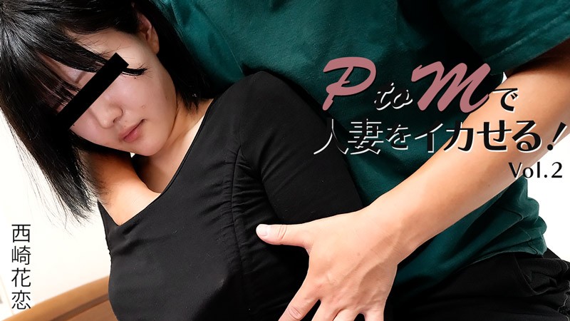 HEYZO 3647 Making A Married Woman Cum With PtoM Play! Vol.2 – Karen Nishizaki - JAV movie in FHD