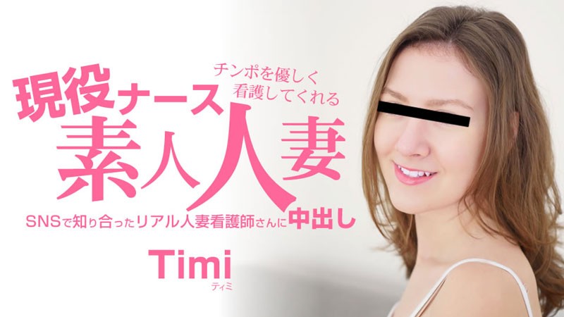 HEYZO 3685 Amateur nurse MILF Creampie – Timi - JAV movie in FHD