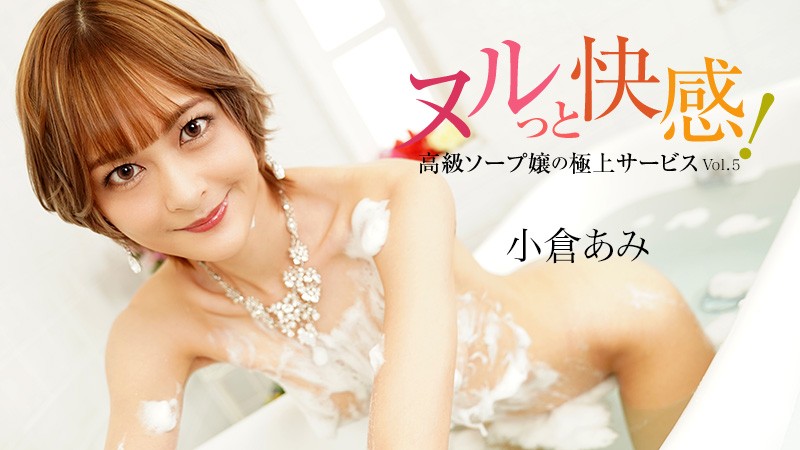 HEYZO 3690 Genital Sensation -Premium Sexual Service At Soapland- Vol.5 – Ami Ogura - JAV movie in FHD