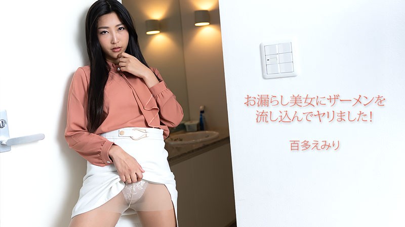 HEYZO 3702 I Poured Semen Into A Peeing Beauty And Did It! – Emiri Momota - JAV movie in FHD