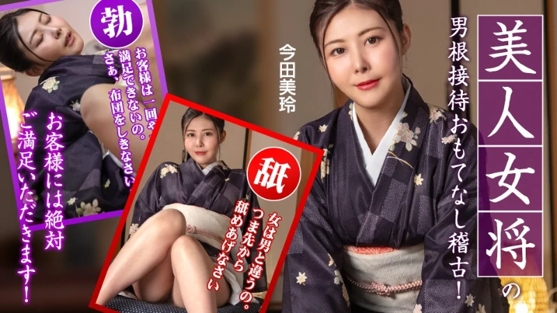 Caribbeancom 092425-001 Hospitality Training With A Beautiful Hostess ~Guests Will Be Absolutely Satisfied! - Mirei Imada - JAV movie in FHD