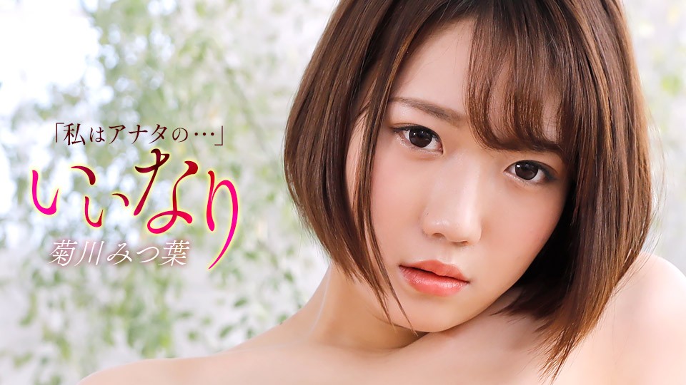 1Pondo 121425_001 Obedient - JAV movie in FHD