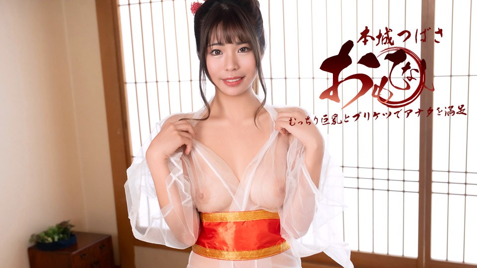 1Pondo 122925_001 Hosting With Huge Tits And A Peachy Butt - Tsubasa Honjo - JAV movie in FHD
