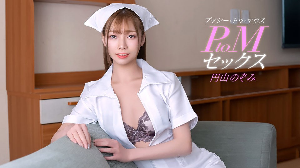 1Pondo 011126_001 P2m Sex With Nozomi Maruyama - JAV movie in FHD