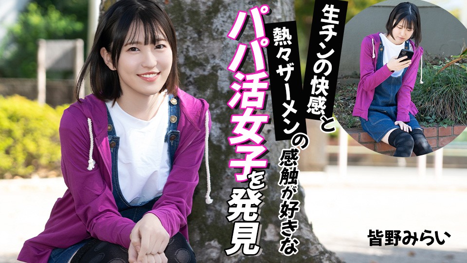 Caribbeancom 012026-001 Discover A Sugar Daddy Girl Who Loves The Pleasure Of Raw Cock And The Feel Of Hot Semen – Mirai Minano - JAV movie in FHD