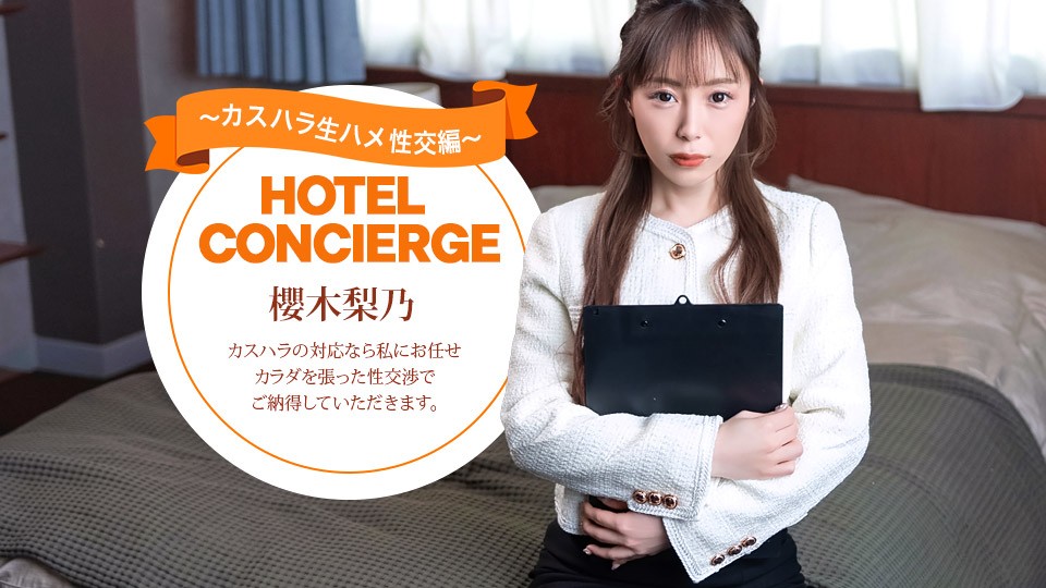 1Pondo 021026_001 Hotel Concierge Rino Sakuragi, Who Also Handles Customer Harassment - Rino Sakuragi - JAV movie in FHD