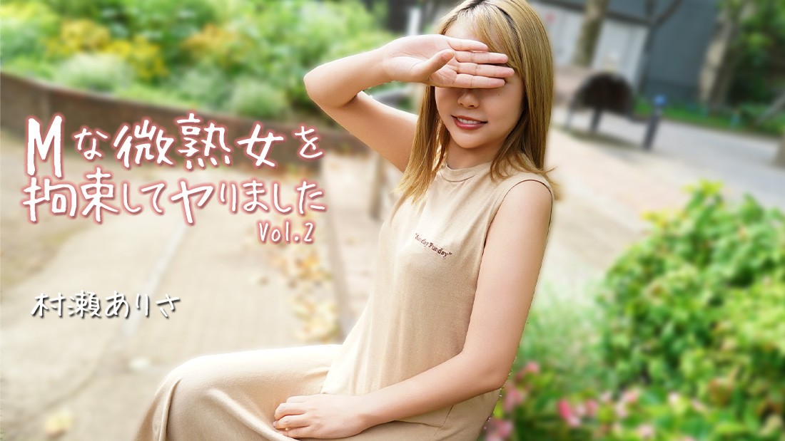 HEYZO 3784 I Tied Up And Fucked A Submissive Milf Vol. 2 – Arisa Murase - JAV movie in FHD