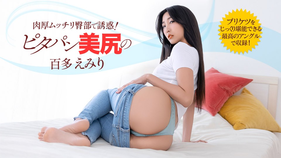 1Pondo 022426_001 This Housewife Seduces Her Neighbor In Tight Pants And It’s So Hot! - Emiri Momota - JAV movie in FHD