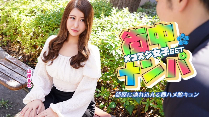 Caribbeancom 022526-001 I Picked Up A Girl With A Pussy Slit On The Street, Brought Her Back To My Room, And Had A Quickie. - Runa Yamagishi - JAV movie in FHD