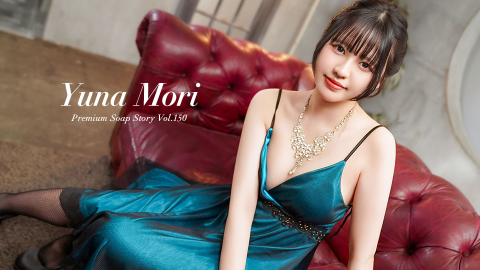 Caribbeancom 040426-001 The Ultimate Bubble Girl Story Vol. 150 - Yuna Mori - JAV movie in FHD