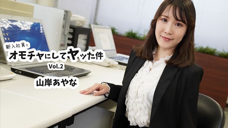 HEYZO 3823 The Story Of How I Used A New Employee As A Toy And Had Sex With Him Vol.2 – Yamagishi Ayana - JAV movie in FHD