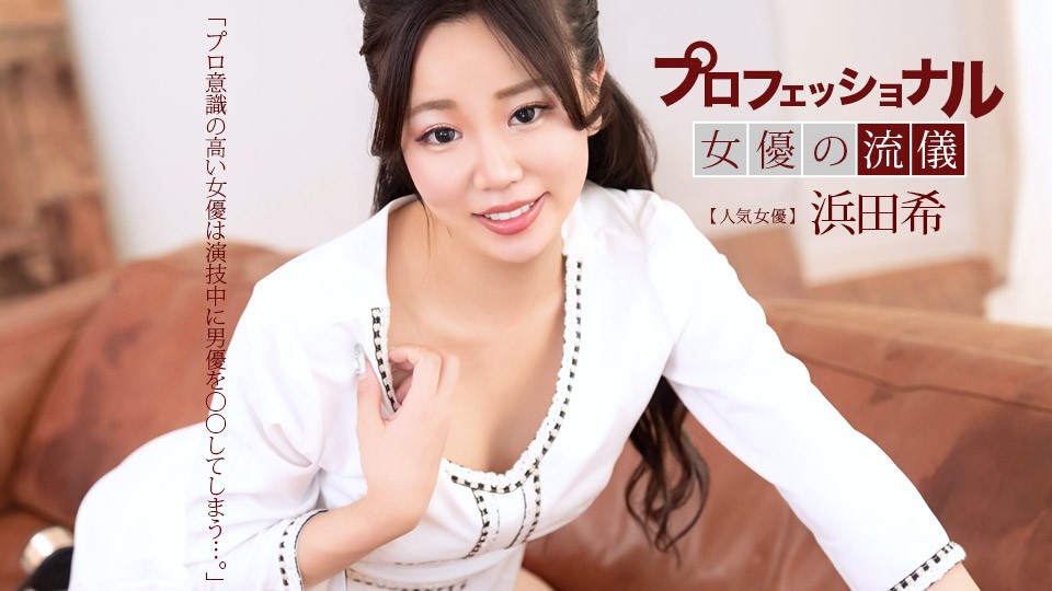 1Pondo 041626_001 The Style Of A Professional Sexy Actress: Nozomi Hamada - JAV movie in FHD