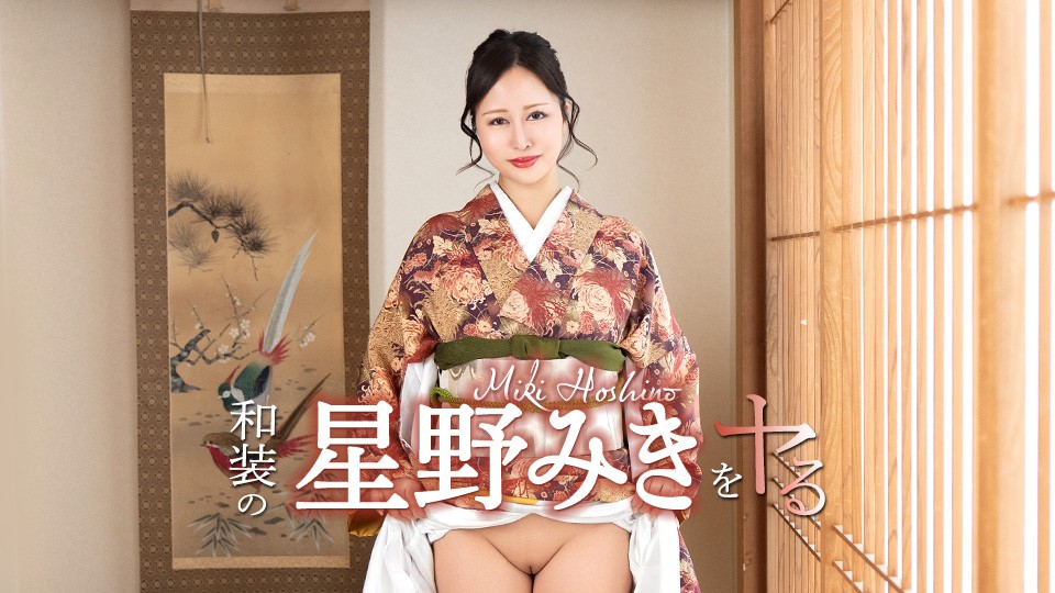 Caribbeancom 042726-001 Fuck With Miki Hoshino In Kimono - Miki Hoshino - JAV movie in FHD