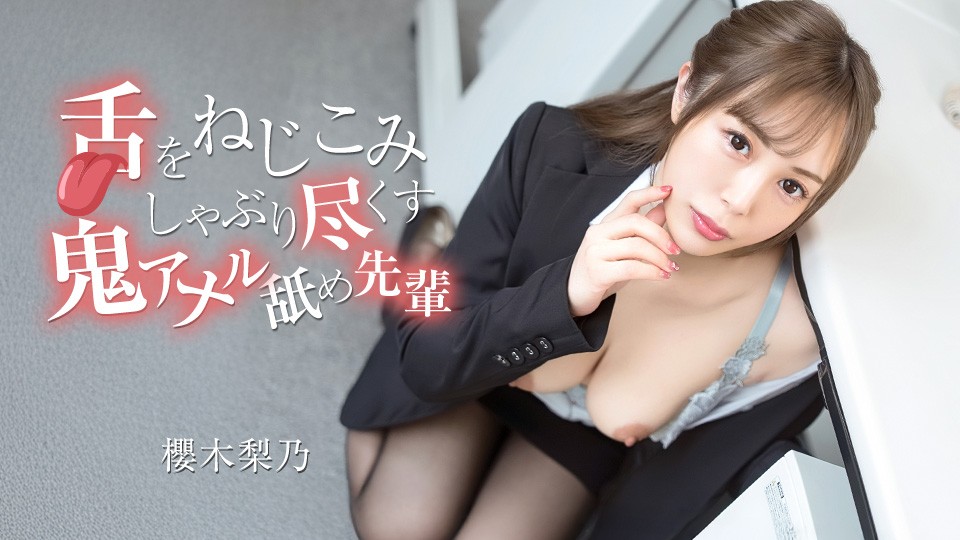 Caribbeancom 070526-001 Senior Who Shoves Her Tongue In And Sucks The Anal Opening Dry - Rino Sakuragi - JAV movie in FHD