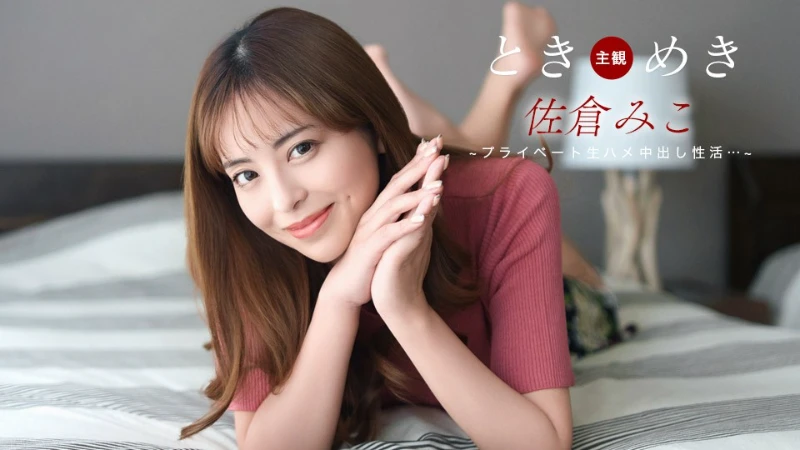 1Pondo 071826_001 Heart-Pounding Excitement: Miko Sakura’s Private Creampie Session - Miko Sakura - JAV movie in FHD