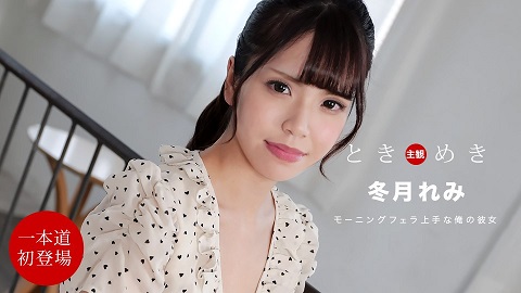 My Girlfriend Loves Giving Me a Head Early in the Morning Remi Fuyutsuki - JAV movie in FHD