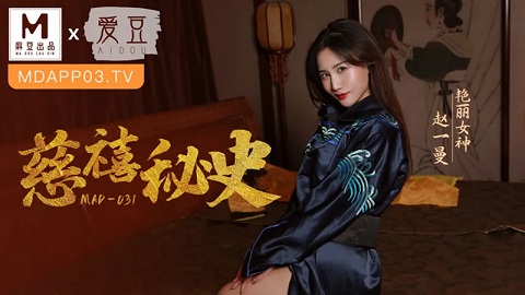 MAD-031慈禧秘史-趙一曼 - JAV movie in FHD