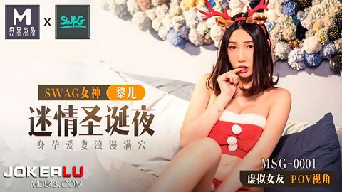 MSG-0001 迷情圣诞夜-黎儿 - JAV movie in FHD