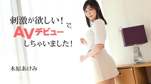 I made my porn debut – Akemi Kihara - JAV movie in FHD