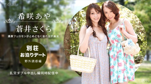 Aya Kisaki: 別荘ｵ泊ﾘﾃﾞｰﾄ 〜野外誘惑編〜 - JAV movie in FHD