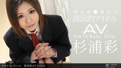 Aya Sugiura: 国民的AVｱｲﾄﾞﾙ - JAV movie in SD