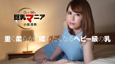 Big tits - Maki Koizumi - JAV movie in FHD