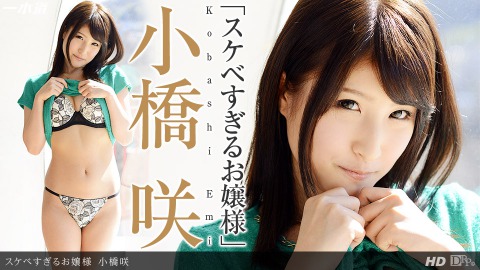 Emi Kobashi: ｽｹﾍﾞｽｷﾞﾙｵ嬢様 - JAV movie in FHD