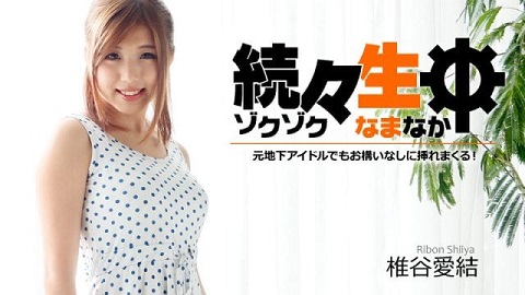 Former idol gets penetrated - Ribon Shiiya - JAV movie in FHD