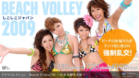 Hikaru Aoyama, Haruka Natsumi, Airi Nanase & Asuka Ishihara: Beach Volley ’09 〜ｶｵﾙ潮吹ｷ姫〜 - JAV movie in FHD