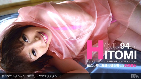 Hitomi: 3Pﾌｧｯｸﾃﾞｴｸｽﾀｼｰ! - JAV movie in SD