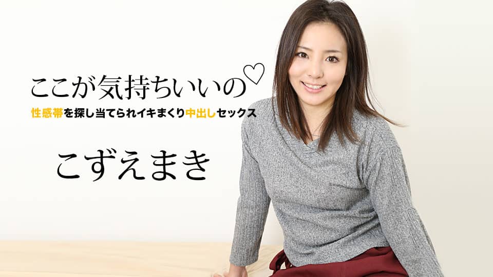 I feel good at here -Exploring the erogenous zone and cum creampie sex - Maki Kozue - JAV movie in FHD